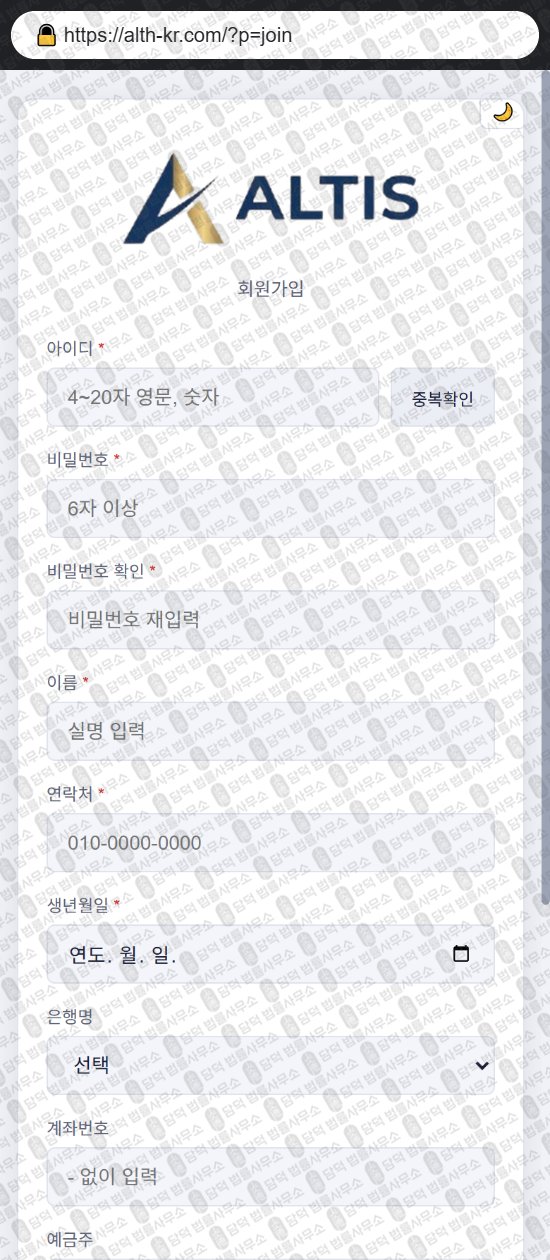 이 사진은 담덕법률사무소에서 캡쳐해둔 알티스(ALTIS) 웹사이트 캡쳐 사진이며 URL은 alth-kr.com 입니다.