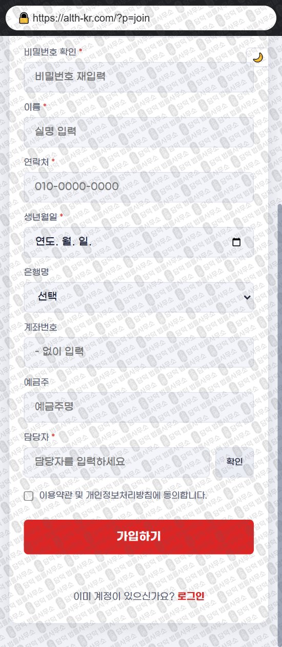 이 사진은 담덕법률사무소에서 캡쳐해둔 알티스(ALTIS) 웹사이트 캡쳐 사진이며 URL은 alth-kr.com 입니다.