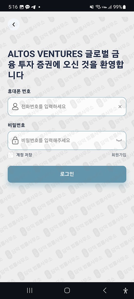이 사진은 담덕법률사무소에서 캡쳐해둔 투자증권(ALTOV MAX) 웹사이트 캡쳐 사진이며 URL은 google.com 입니다.