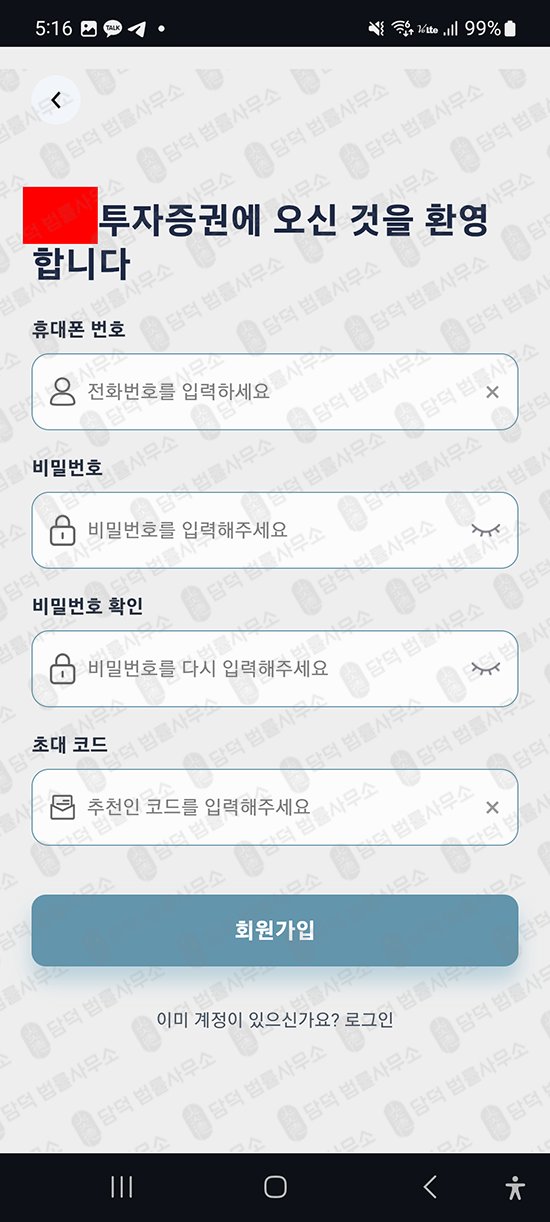 이 사진은 담덕법률사무소에서 캡쳐해둔 투자증권(ALTOV MAX) 웹사이트 캡쳐 사진이며 URL은 google.com 입니다.