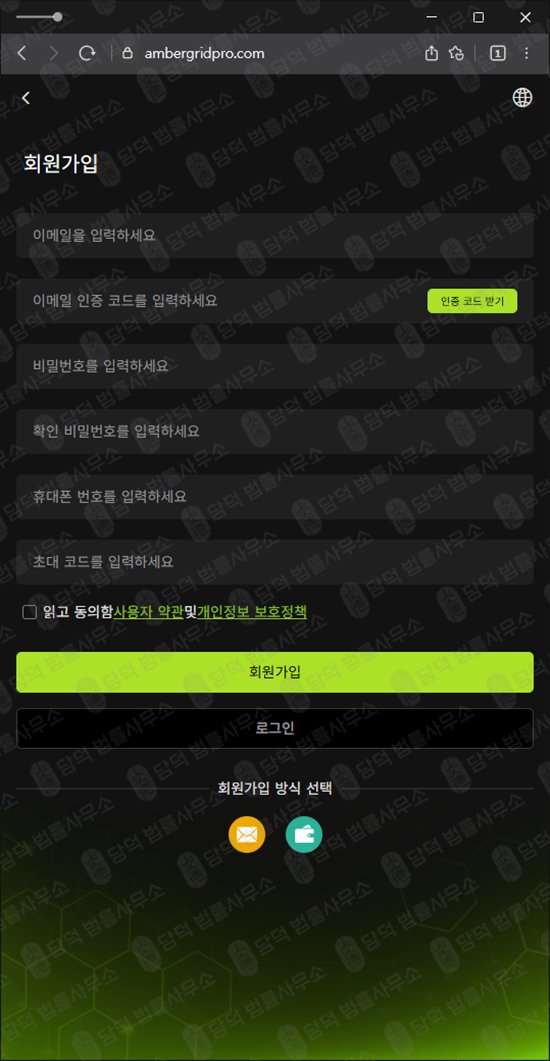 이 사진은 담덕법률사무소에서 캡쳐해둔 앰버그리드(Ambergrid) 웹사이트 캡쳐 사진이며 URL은 ambergridpro.com 입니다.
