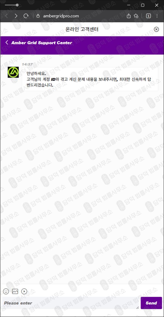 이 사진은 담덕법률사무소에서 캡쳐해둔 앰버그리드(URL) 웹사이트 캡쳐 사진이며 URL은 ambergridpro.com 입니다.