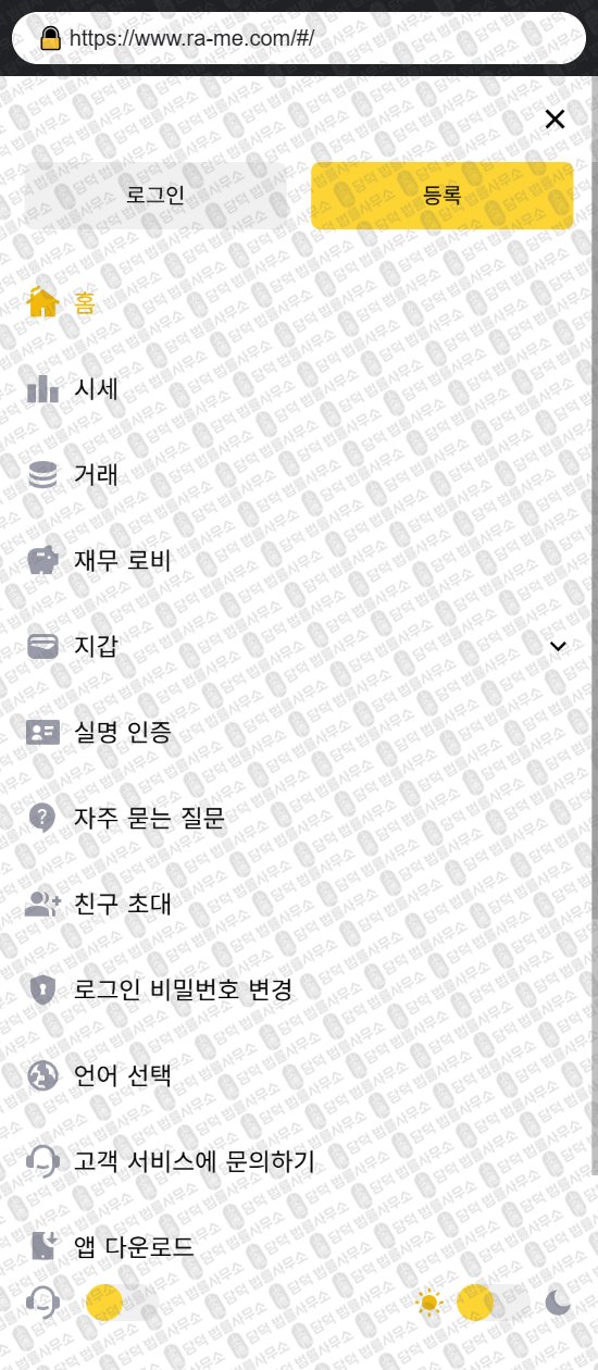 이 사진은 담덕법률사무소에서 캡쳐해둔 사칭(AME) 웹사이트 캡쳐 사진이며 URL은 ra-me.com 입니다.