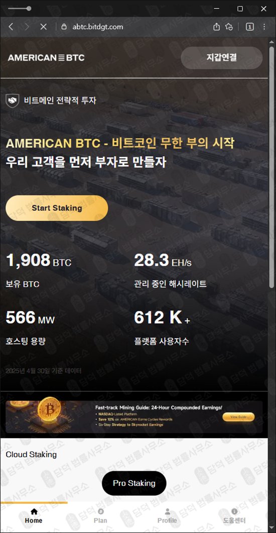 이 사진은 담덕법률사무소에서 캡쳐해둔 아메리칸(American BTC) 웹사이트 캡쳐 사진이며 URL은 bitdgt.com 입니다.