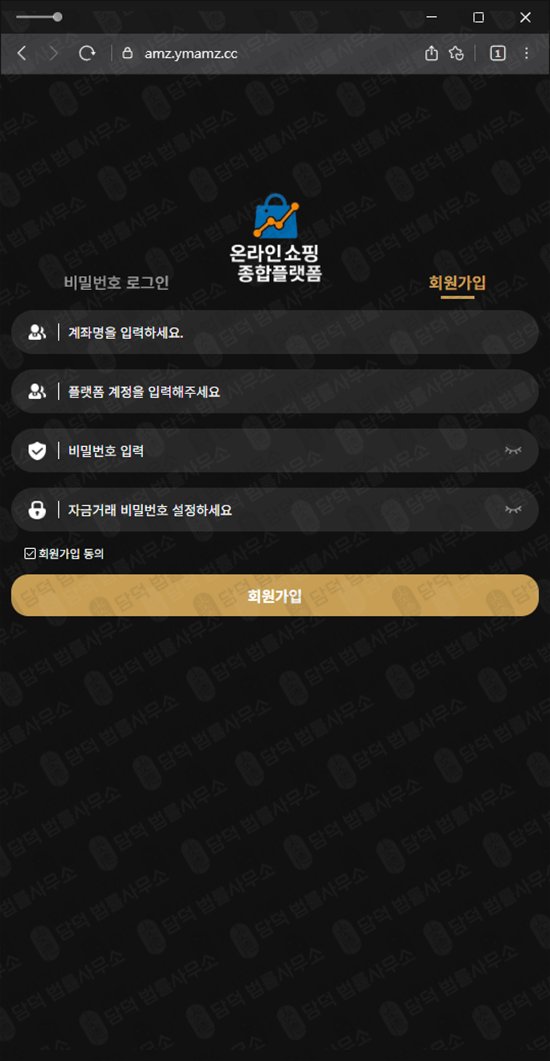 이 사진은 담덕법률사무소에서 캡쳐해둔 로맨스스캠(URL) 웹사이트 캡쳐 사진이며 URL은 ymamz.cc 입니다.
