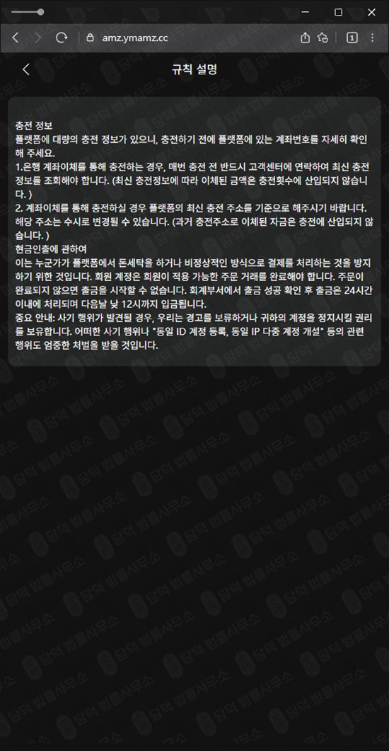 이 사진은 담덕법률사무소에서 캡쳐해둔 로맨스스캠(URL) 웹사이트 캡쳐 사진이며 URL은 ymamz.cc 입니다.
