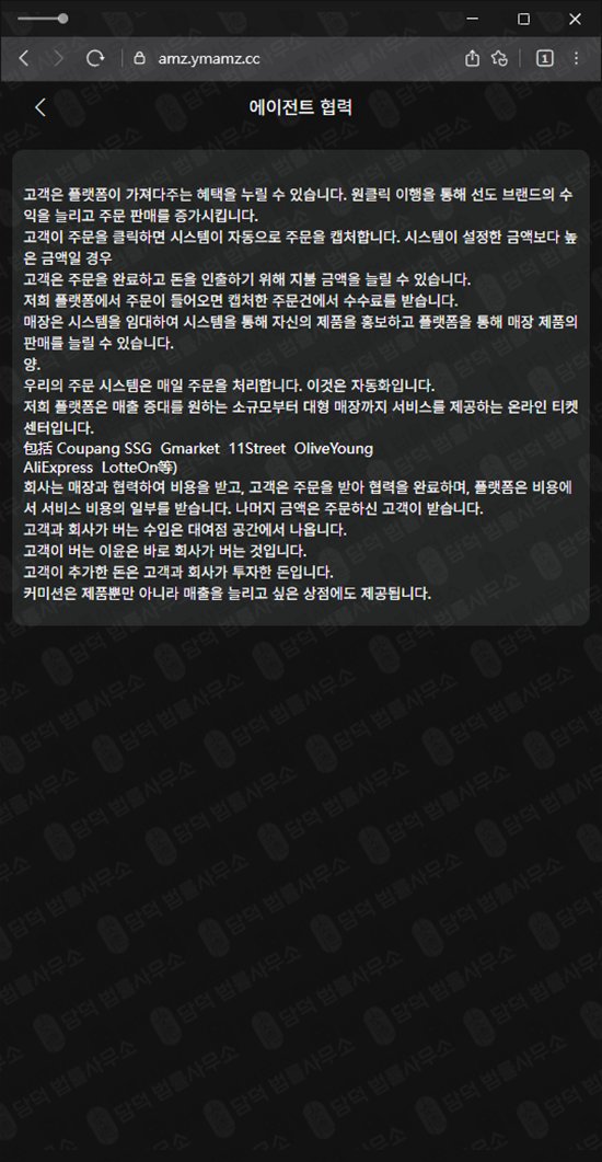 이 사진은 담덕법률사무소에서 캡쳐해둔 로맨스스캠(URL) 웹사이트 캡쳐 사진이며 URL은 ymamz.cc 입니다.