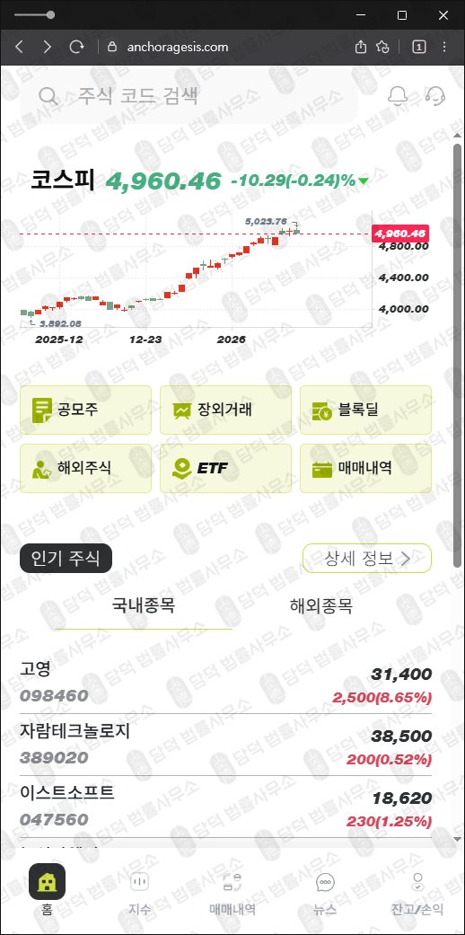 이 사진은 담덕법률사무소에서 캡쳐해둔 앵커리지스(ANCHORAGES) 웹사이트 캡쳐 사진이며 URL은 anchoragesio.com 입니다.