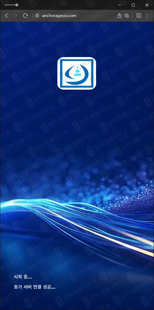 이 사진은 담덕법률사무소에서 캡쳐해둔 사칭(ANCHORAGES) 웹사이트 캡쳐 사진이며 URL은 anchoragesio.com 입니다.