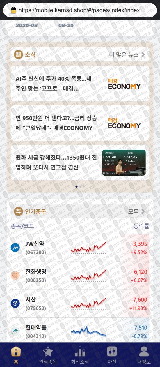 이 사진은 담덕법률사무소에서 캡쳐해둔 안다탑(ANDA) 웹사이트 캡쳐 사진이며 URL은 karnsd.shop 입니다.