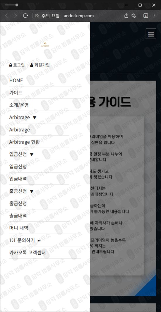 이 사진은 담덕법률사무소에서 캡쳐해둔 배당(ANDOS) 웹사이트 캡쳐 사진이며 URL은 andoskimp.com 입니다.