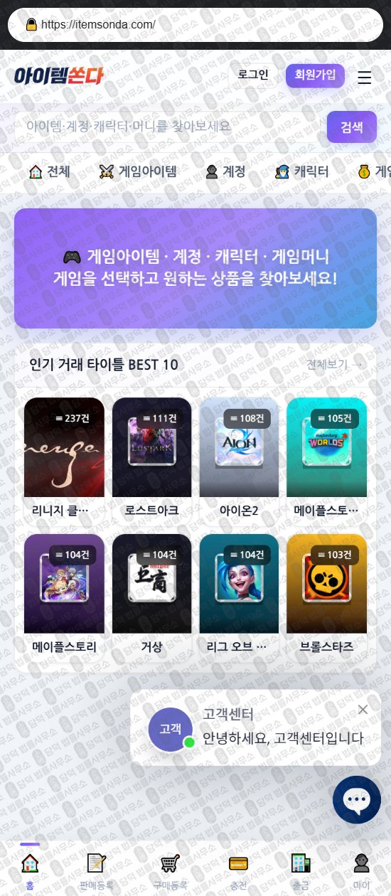 이 사진은 담덕법률사무소에서 캡쳐해둔 안심템원(URL) 웹사이트 캡쳐 사진이며 URL은 ansimtemone.com 입니다.