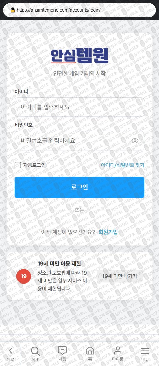 이 사진은 담덕법률사무소에서 캡쳐해둔 안심템원(URL) 웹사이트 캡쳐 사진이며 URL은 ansimtemone.com 입니다.