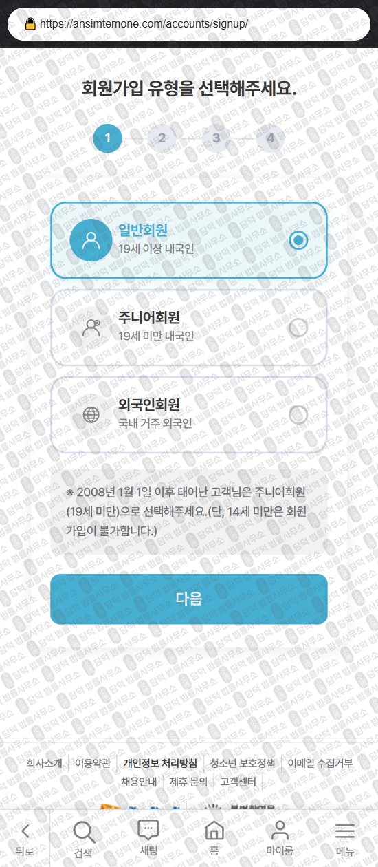 이 사진은 담덕법률사무소에서 캡쳐해둔 안심템원(URL) 웹사이트 캡쳐 사진이며 URL은 ansimtemone.com 입니다.