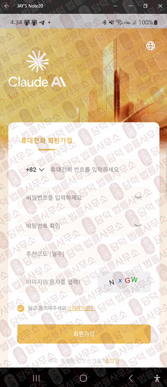 이 사진은 담덕법률사무소에서 캡쳐해둔 사칭(ANTHROP) 웹사이트 캡쳐 사진이며 URL은 google.com 입니다.