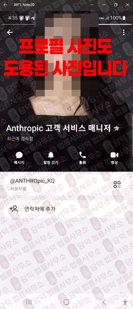 이 사진은 담덕법률사무소에서 캡쳐해둔 사칭(ANTHROP) 웹사이트 캡쳐 사진이며 URL은 google.com 입니다.