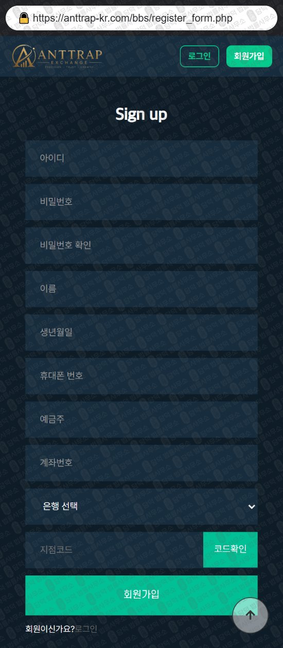 이 사진은 담덕법률사무소에서 캡쳐해둔 사칭(ANTTRAP) 웹사이트 캡쳐 사진이며 URL은 anttrap-kr.com 입니다.