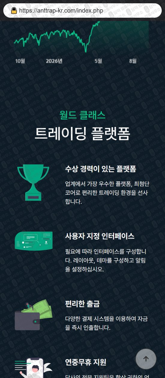 이 사진은 담덕법률사무소에서 캡쳐해둔 사칭(ANTTRAP) 웹사이트 캡쳐 사진이며 URL은 anttrap-kr.com 입니다.