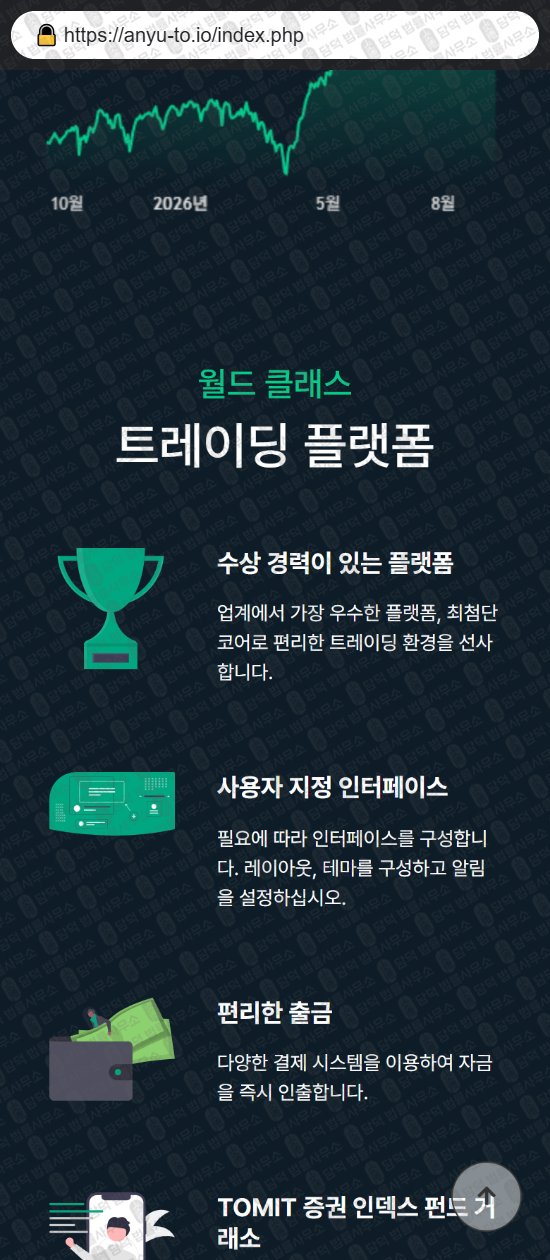 이 사진은 담덕법률사무소에서 캡쳐해둔 지수(ANUY) 웹사이트 캡쳐 사진이며 URL은 anyu-to.io 입니다.