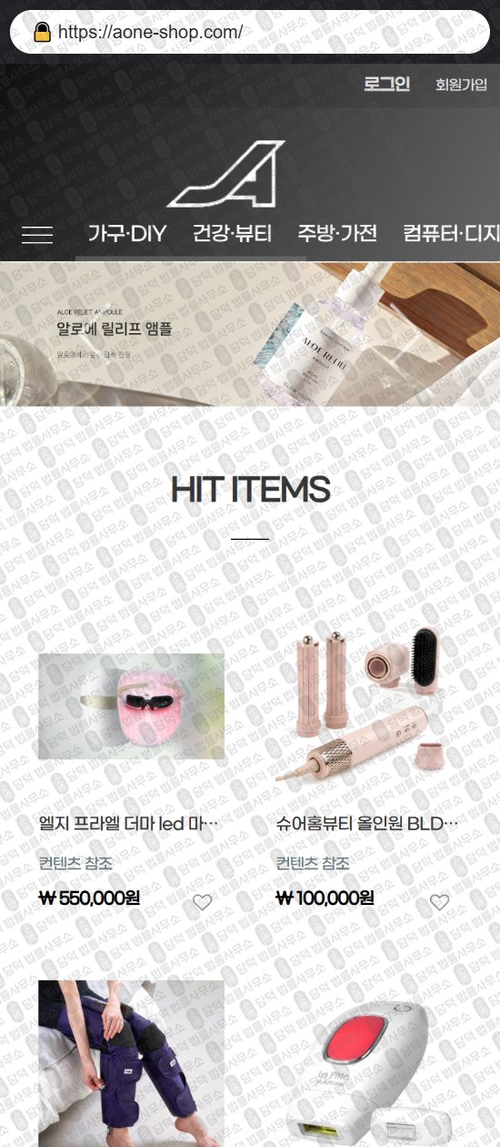 이 사진은 담덕법률사무소에서 캡쳐해둔 중고나라(URL) 웹사이트 캡쳐 사진이며 URL은 aone-shop.com 입니다.