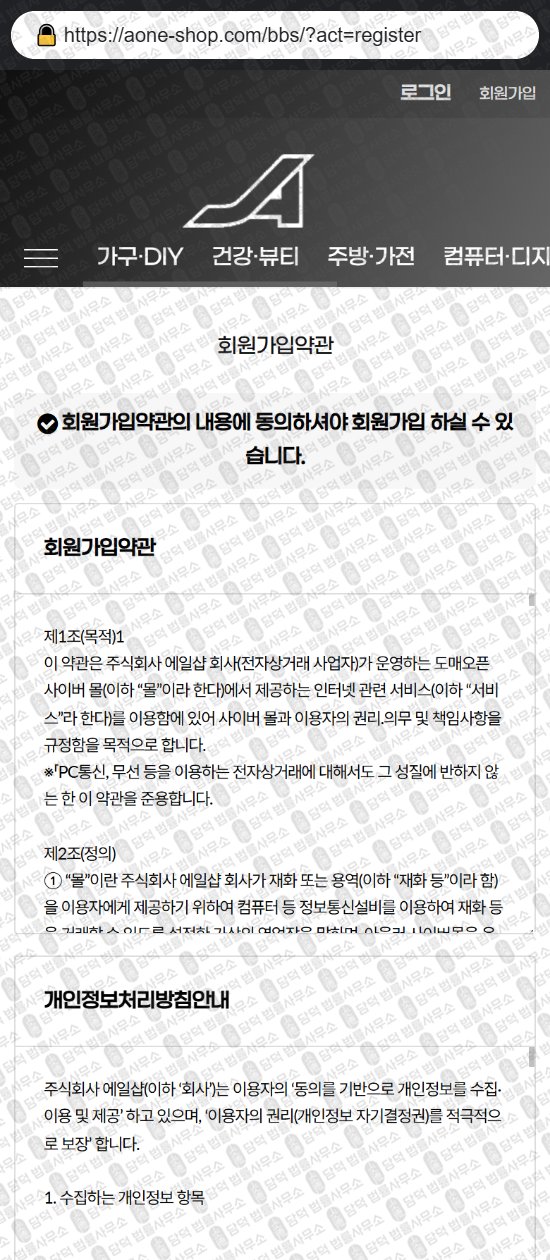 이 사진은 담덕법률사무소에서 캡쳐해둔 중고나라(URL) 웹사이트 캡쳐 사진이며 URL은 aone-shop.com 입니다.