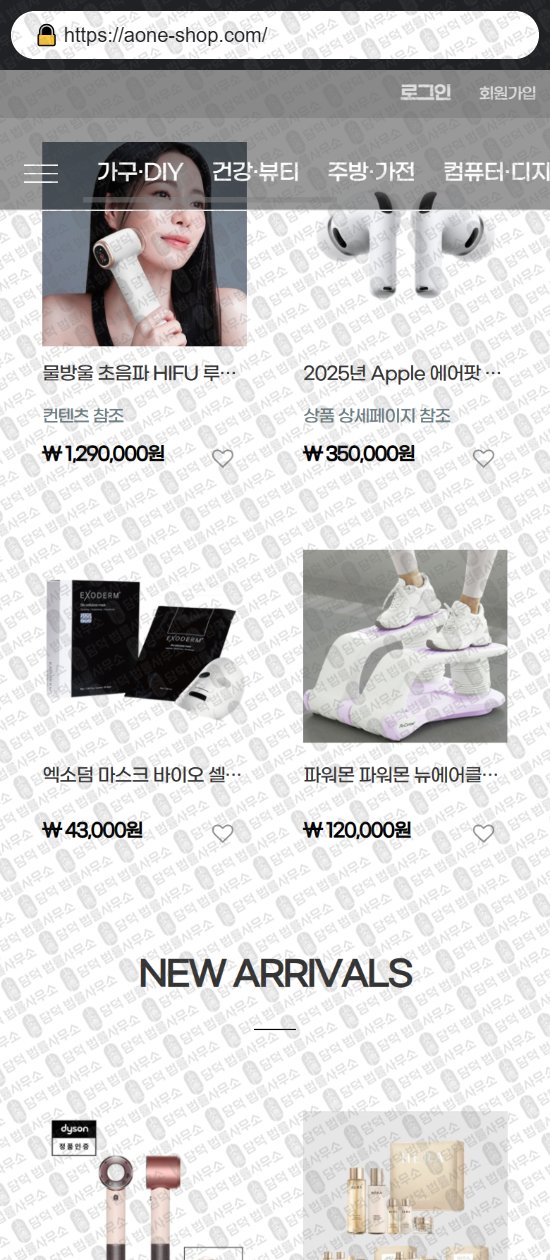 이 사진은 담덕법률사무소에서 캡쳐해둔 중고나라(URL) 웹사이트 캡쳐 사진이며 URL은 aone-shop.com 입니다.