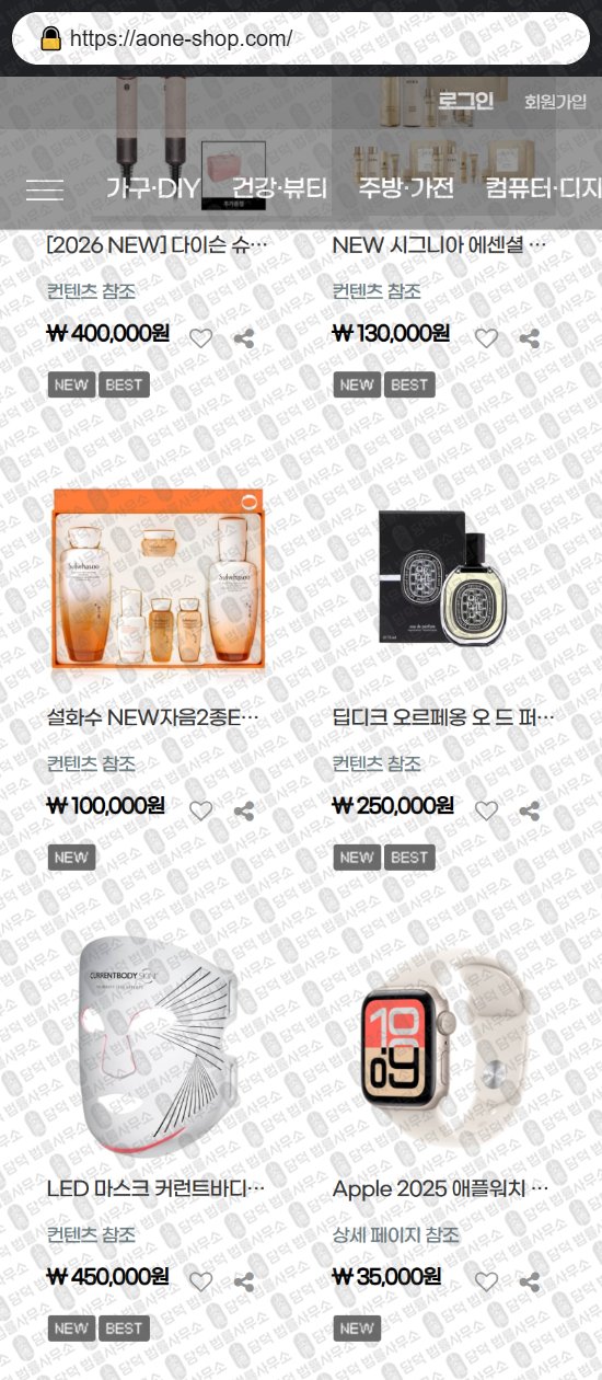 이 사진은 담덕법률사무소에서 캡쳐해둔 중고나라(URL) 웹사이트 캡쳐 사진이며 URL은 aone-shop.com 입니다.