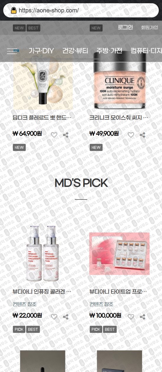 이 사진은 담덕법률사무소에서 캡쳐해둔 중고나라(URL) 웹사이트 캡쳐 사진이며 URL은 aone-shop.com 입니다.