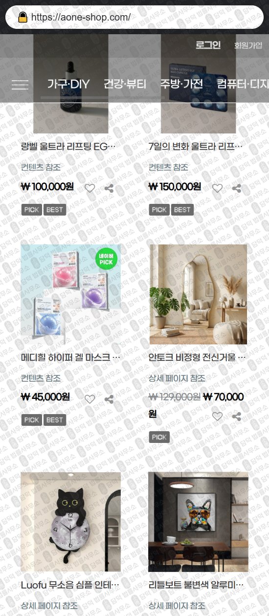 이 사진은 담덕법률사무소에서 캡쳐해둔 중고나라(URL) 웹사이트 캡쳐 사진이며 URL은 aone-shop.com 입니다.