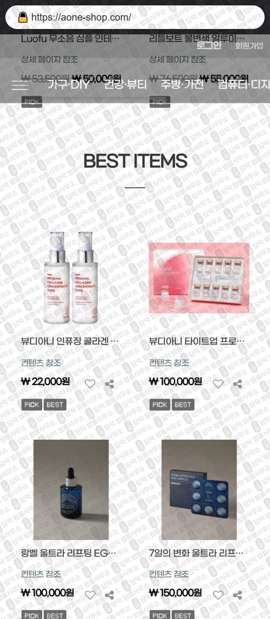 이 사진은 담덕법률사무소에서 캡쳐해둔 중고나라(URL) 웹사이트 캡쳐 사진이며 URL은 aone-shop.com 입니다.