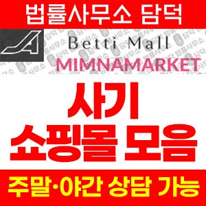 중고나라(URL) 사기 피해 정보 · 담덕법률사무소