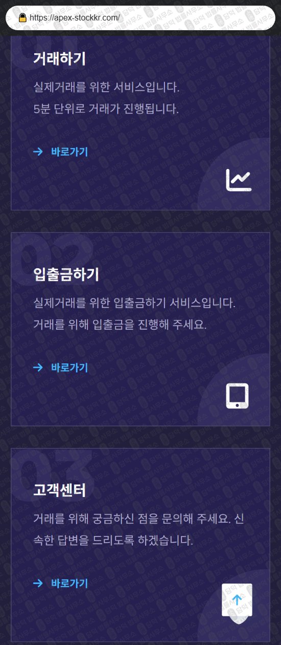 이 사진은 담덕법률사무소에서 캡쳐해둔 에이펙스(Apex Stock) 웹사이트 캡쳐 사진이며 URL은 apex-stockkr.com 입니다.