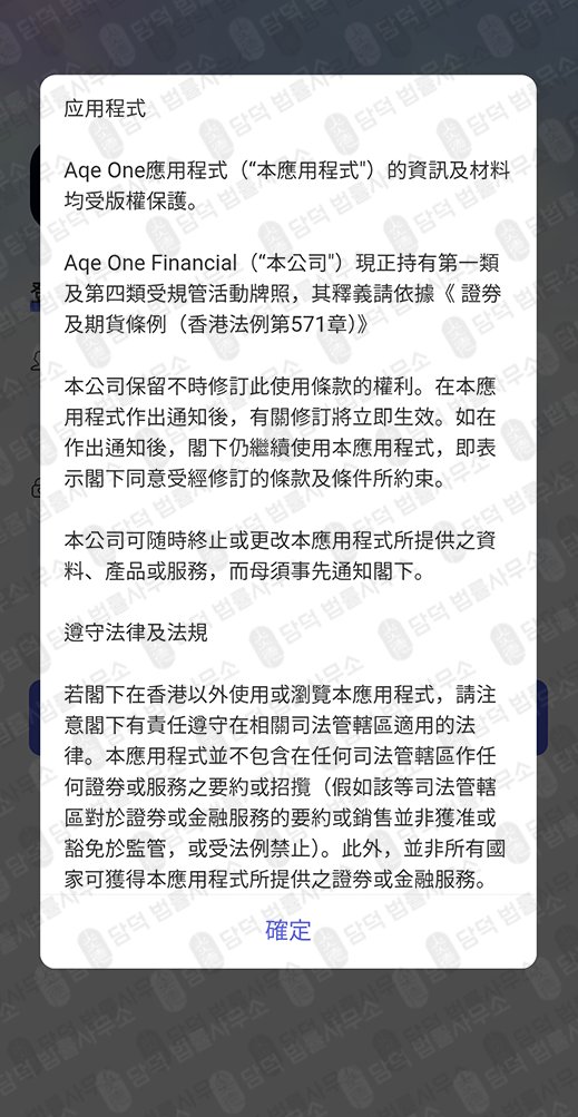 이 사진은 담덕법률사무소에서 캡쳐해둔 거래(Aqe One) 관련 자료 사진입니다.