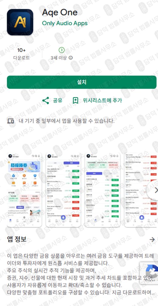 이 사진은 담덕법률사무소에서 캡쳐해둔 거래(Aqe One) 관련 자료 사진입니다.