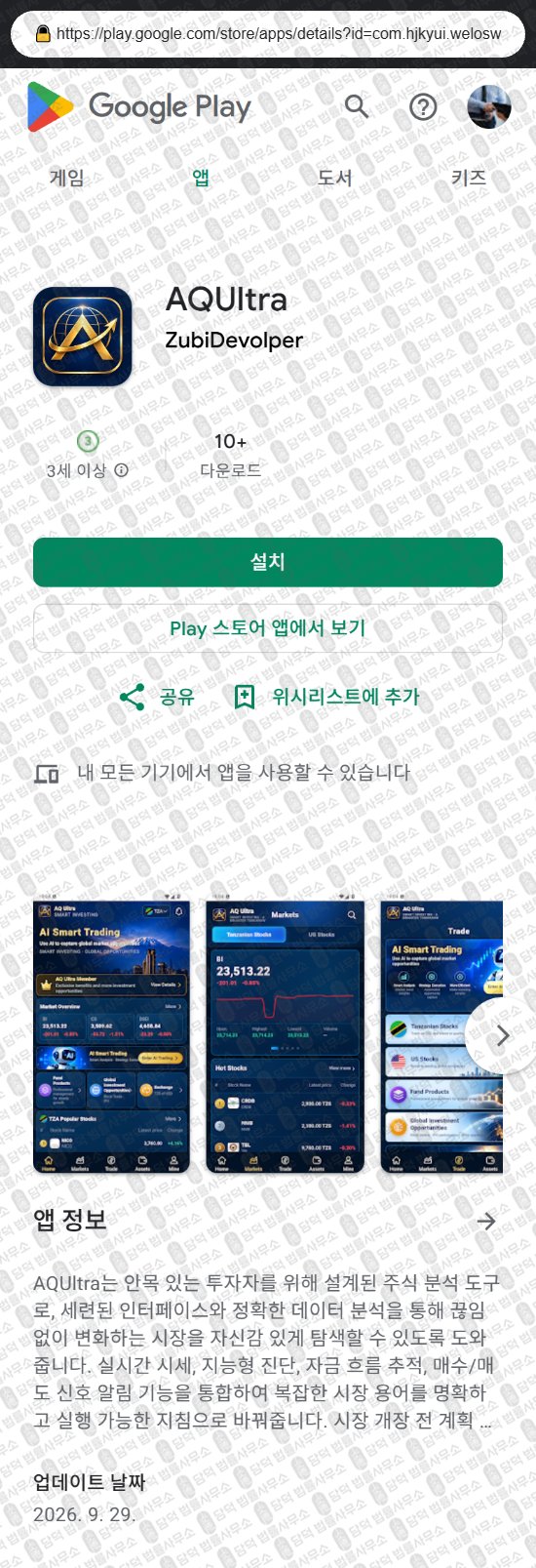 이 사진은 담덕법률사무소에서 캡쳐해둔 증권거래(AQUltra BMCMin) 웹사이트 캡쳐 사진이며 URL은 halaqterminalbaq.com 입니다.