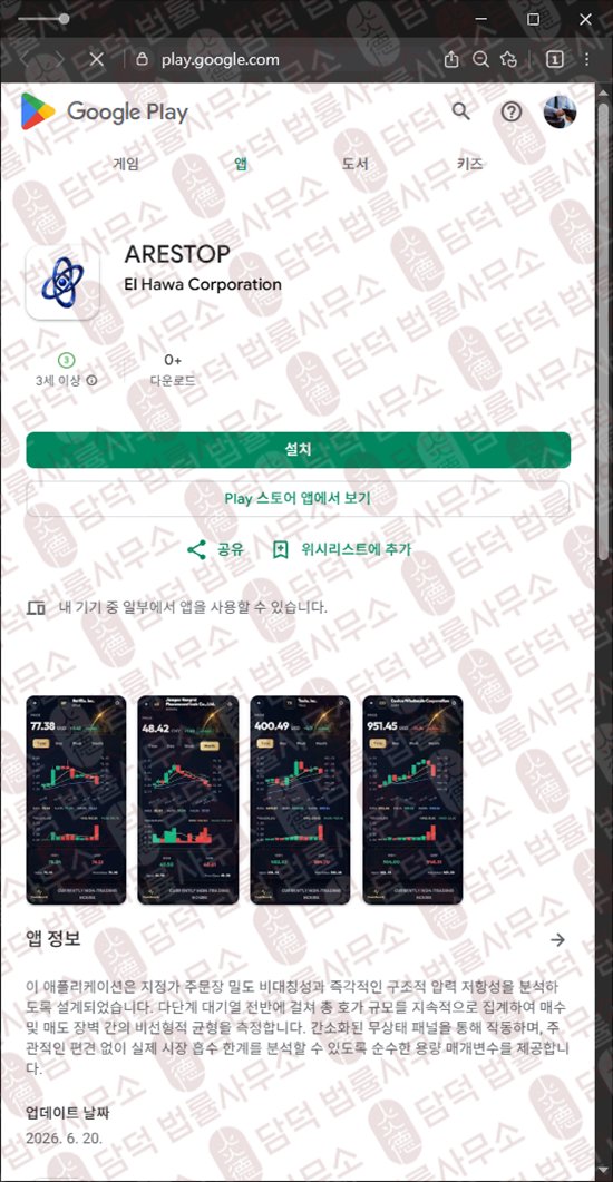 이 사진은 담덕법률사무소에서 캡쳐해둔 사칭(ARESTOP) 웹사이트 캡쳐 사진이며 URL은 bitvortex.com 입니다.