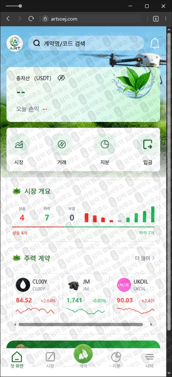 이 사진은 담덕법률사무소에서 캡쳐해둔 아트익스체인지(ARTEXpro) 웹사이트 캡쳐 사진이며 URL은 artsoej.com 입니다.