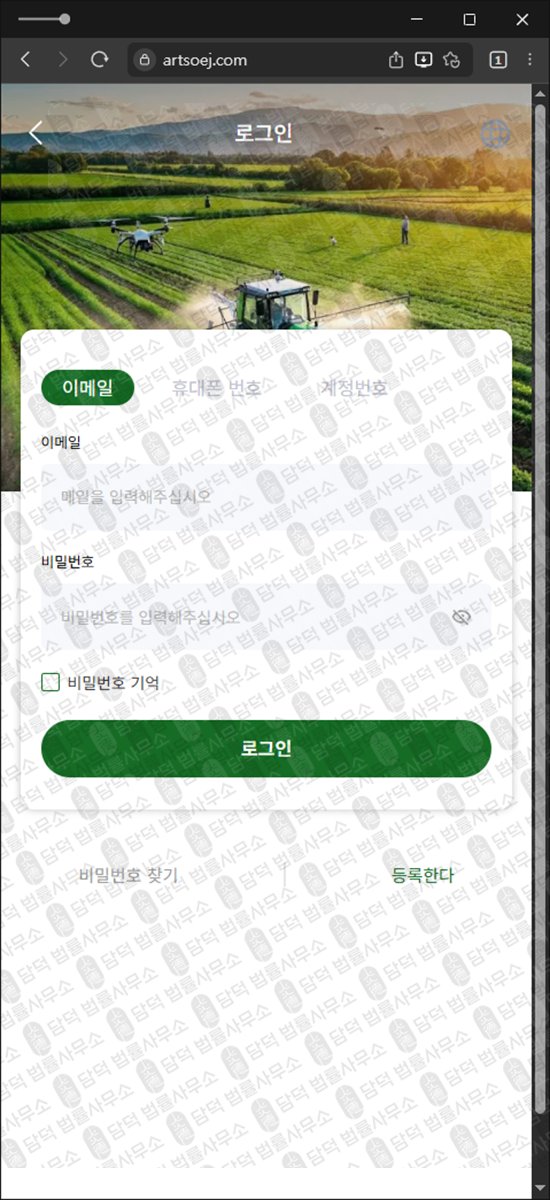 이 사진은 담덕법률사무소에서 캡쳐해둔 아트익스체인지(ARTEXpro) 웹사이트 캡쳐 사진이며 URL은 artsoej.com 입니다.