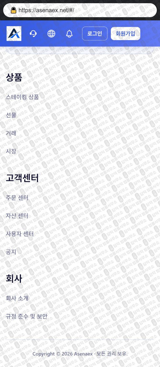 이 사진은 담덕법률사무소에서 캡쳐해둔 어플(ASENAEX) 웹사이트 캡쳐 사진이며 URL은 asenaex.net 입니다.