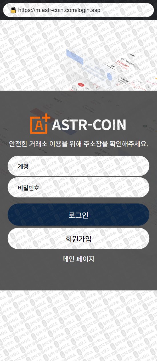 이 사진은 담덕법률사무소에서 캡쳐해둔 아스타(ASTR-COIN) 웹사이트 캡쳐 사진이며 URL은 astr-coin.com 입니다.