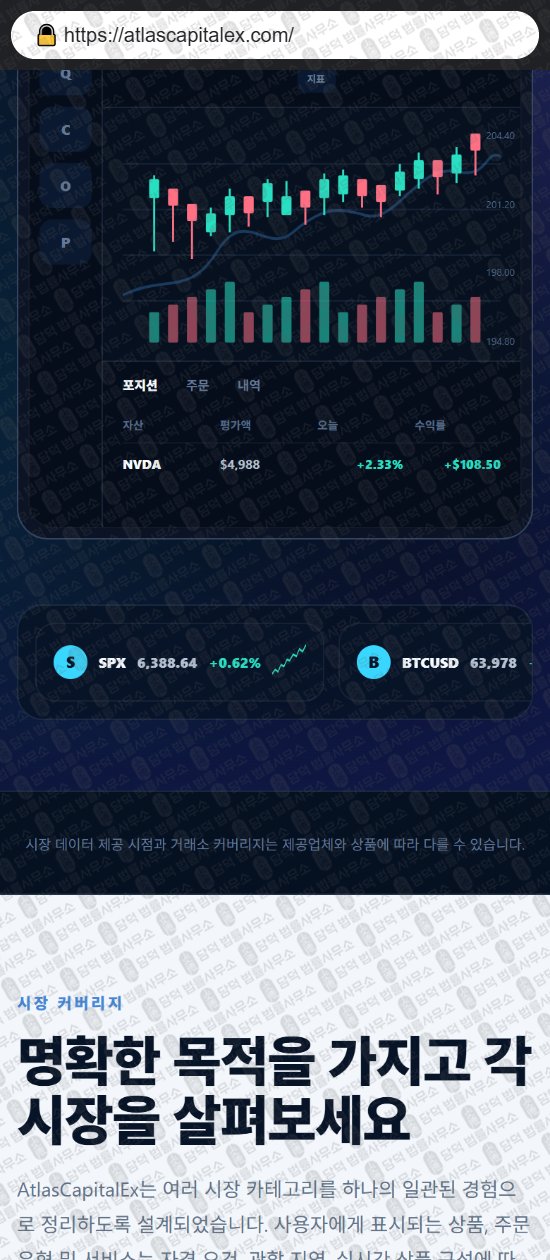 이 사진은 담덕법률사무소에서 캡쳐해둔 어플(Atlas Max) 웹사이트 캡쳐 사진이며 URL은 atlascapitalex.com 입니다.
