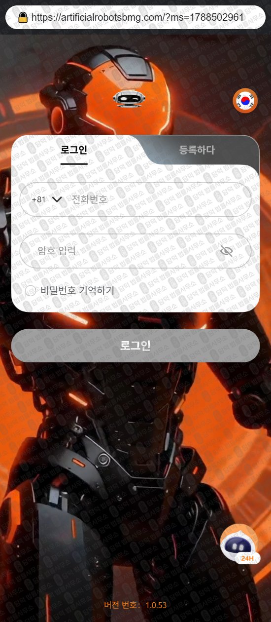 이 사진은 담덕법률사무소에서 캡쳐해둔 사기거래소(ATR) 웹사이트 캡쳐 사진이며 URL은 artificialrobotsbmg.com 입니다.