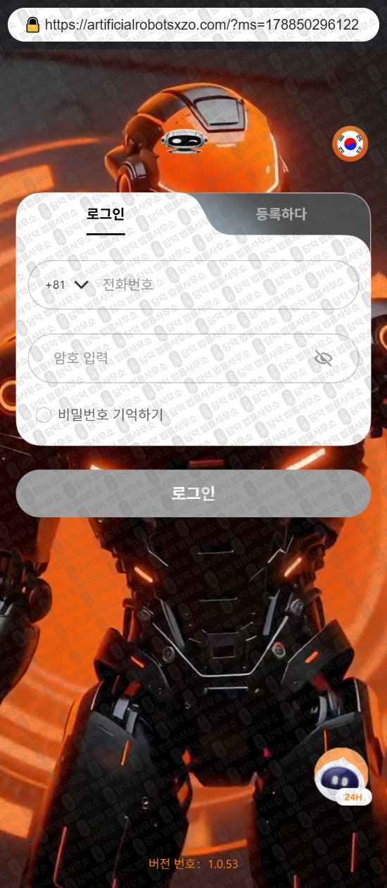이 사진은 담덕법률사무소에서 캡쳐해둔 사기거래소(ATR) 웹사이트 캡쳐 사진이며 URL은 artificialrobotsbmg.com 입니다.
