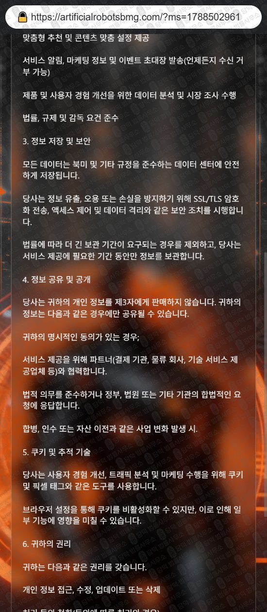 이 사진은 담덕법률사무소에서 캡쳐해둔 사기거래소(ATR) 웹사이트 캡쳐 사진이며 URL은 artificialrobotsbmg.com 입니다.