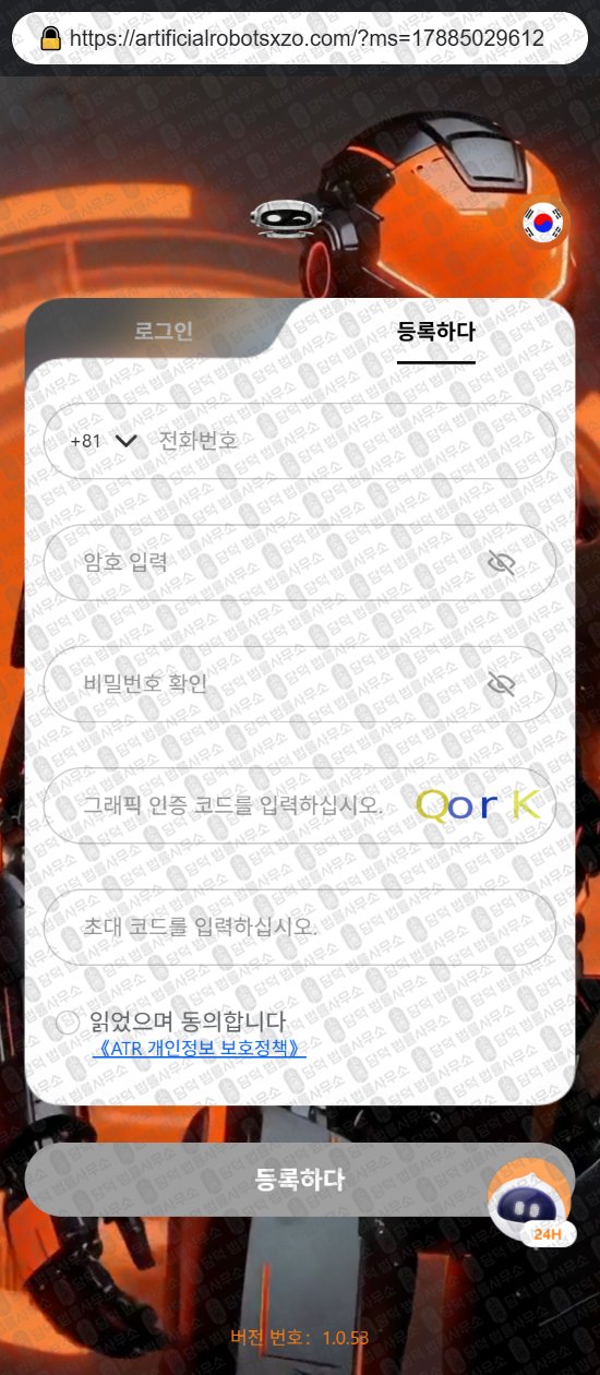 이 사진은 담덕법률사무소에서 캡쳐해둔 사기거래소(ATR) 웹사이트 캡쳐 사진이며 URL은 artificialrobotsbmg.com 입니다.