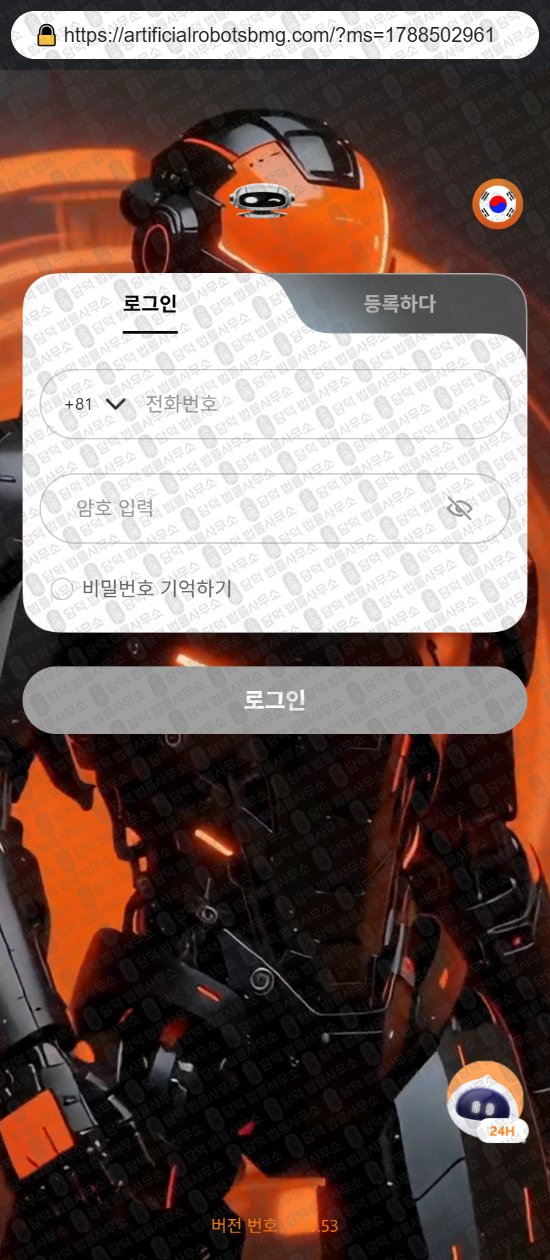 이 사진은 담덕법률사무소에서 캡쳐해둔 사기거래소(ATR) 웹사이트 캡쳐 사진이며 URL은 artificialrobotsbmg.com 입니다.