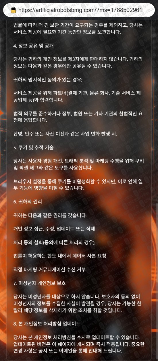 이 사진은 담덕법률사무소에서 캡쳐해둔 사기거래소(ATR) 웹사이트 캡쳐 사진이며 URL은 artificialrobotsbmg.com 입니다.