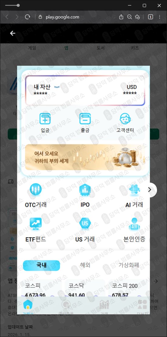 이 사진은 담덕법률사무소에서 캡쳐해둔 어플(ATSPRO) 관련 자료 사진입니다.