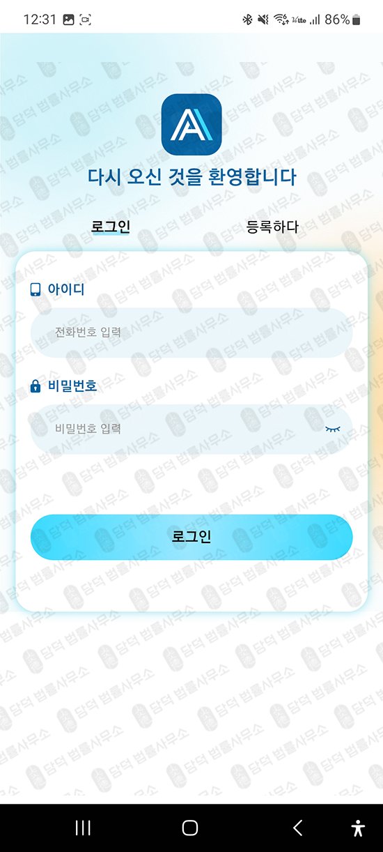 이 사진은 담덕법률사무소에서 캡쳐해둔 어플(ATSPRO) 관련 자료 사진입니다.