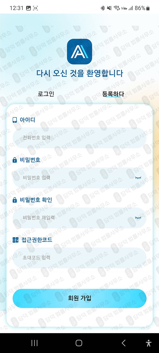 이 사진은 담덕법률사무소에서 캡쳐해둔 어플(ATSPRO) 관련 자료 사진입니다.